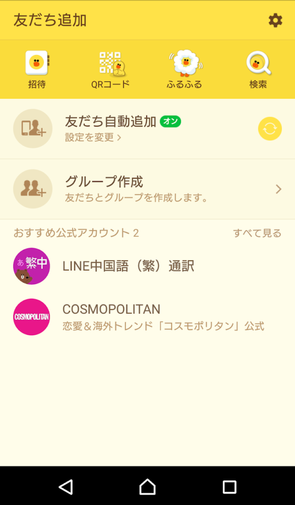 Lineを使った英語勉強法 無料の単語帳アプリとして使ってみた 英語can Com